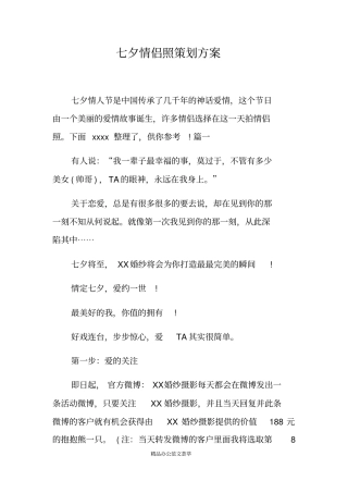 七夕情侣照策划方案