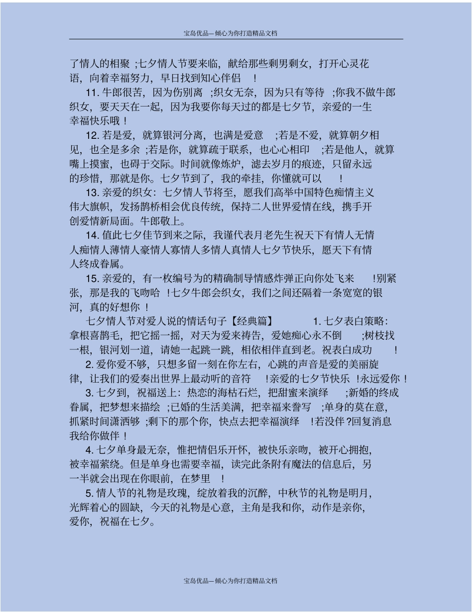七夕情人节对爱人说的情话句子_第3页