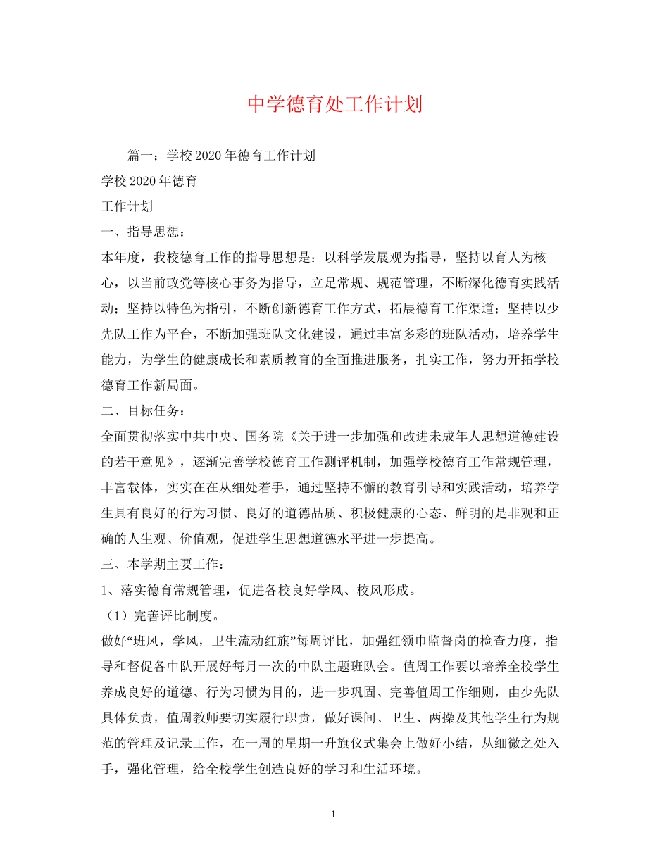 德育处工作计划2)_第1页