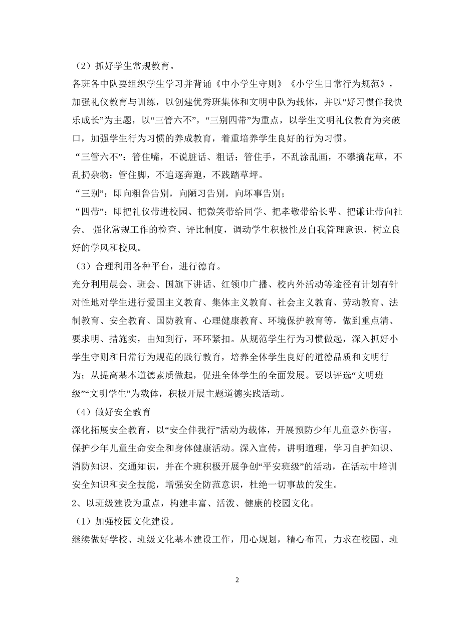 德育处工作计划2)_第2页