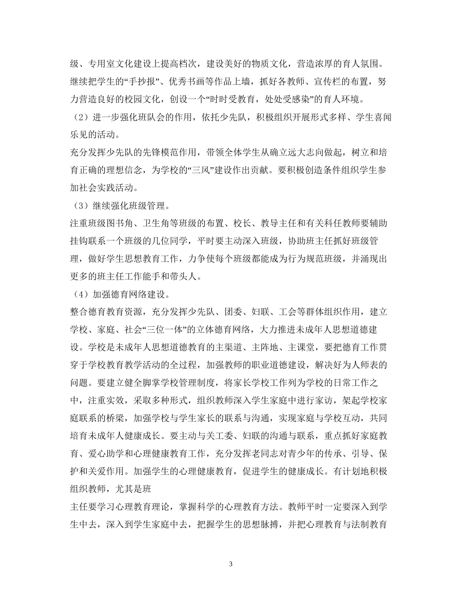 德育处工作计划2)_第3页