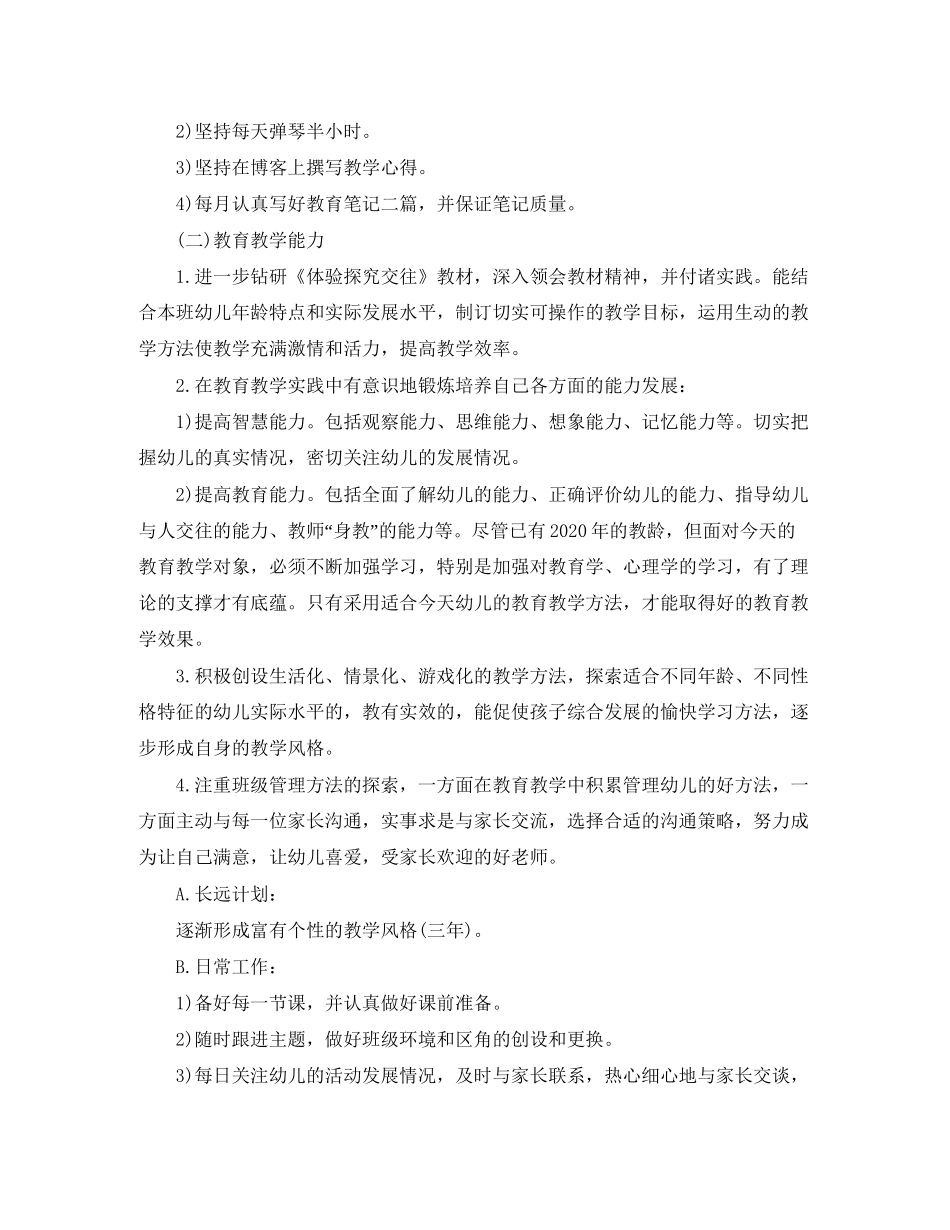教师个人三年成长计划_第3页