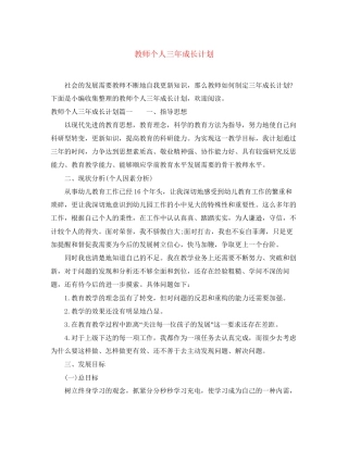 教师个人三年成长计划