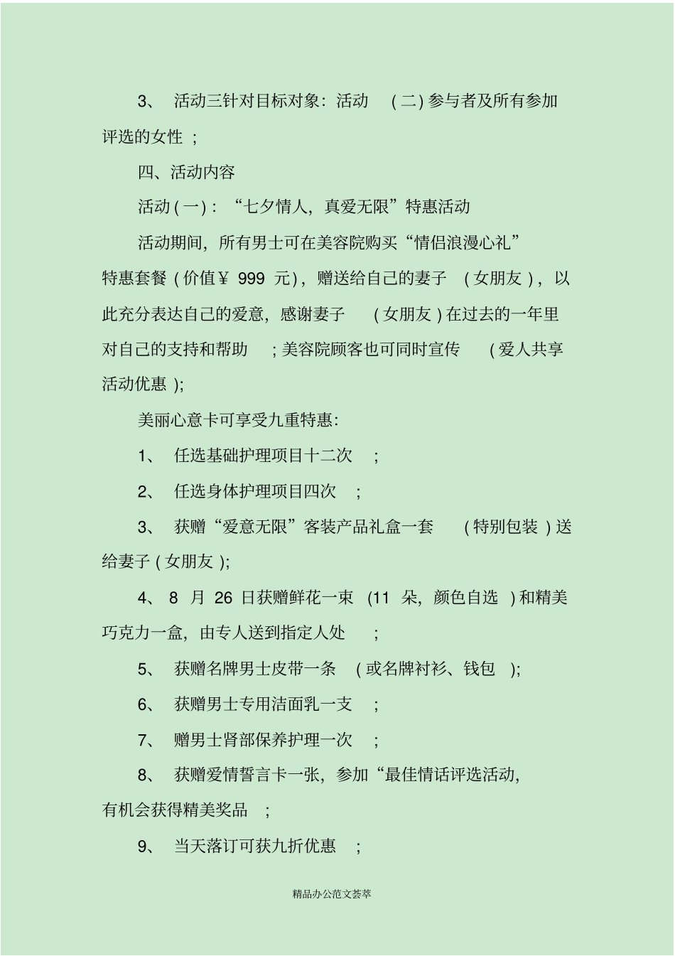 七夕活动方案模板社区_第3页