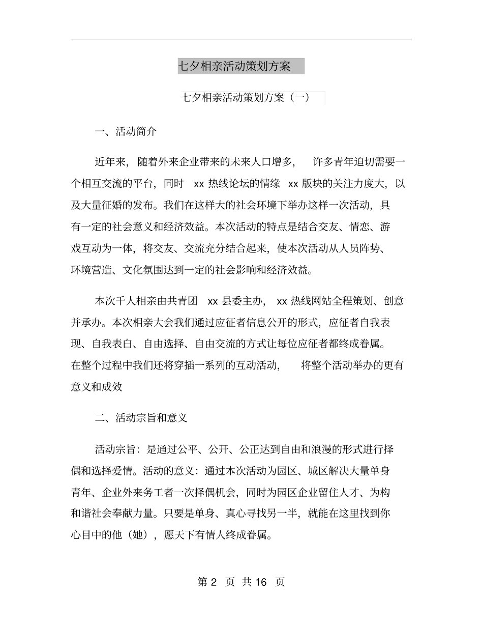 七夕相亲活动策划方案_第2页