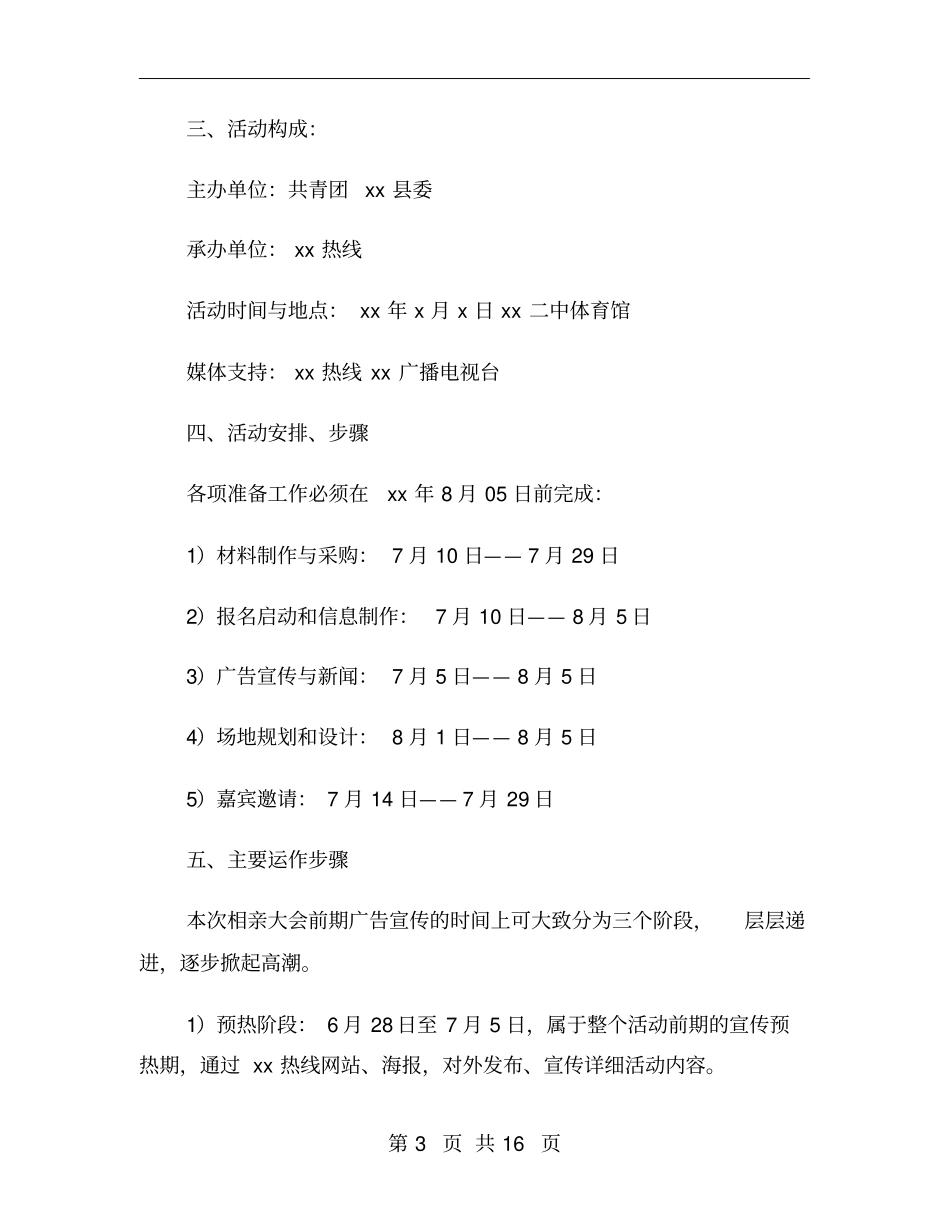 七夕相亲活动策划方案_第3页
