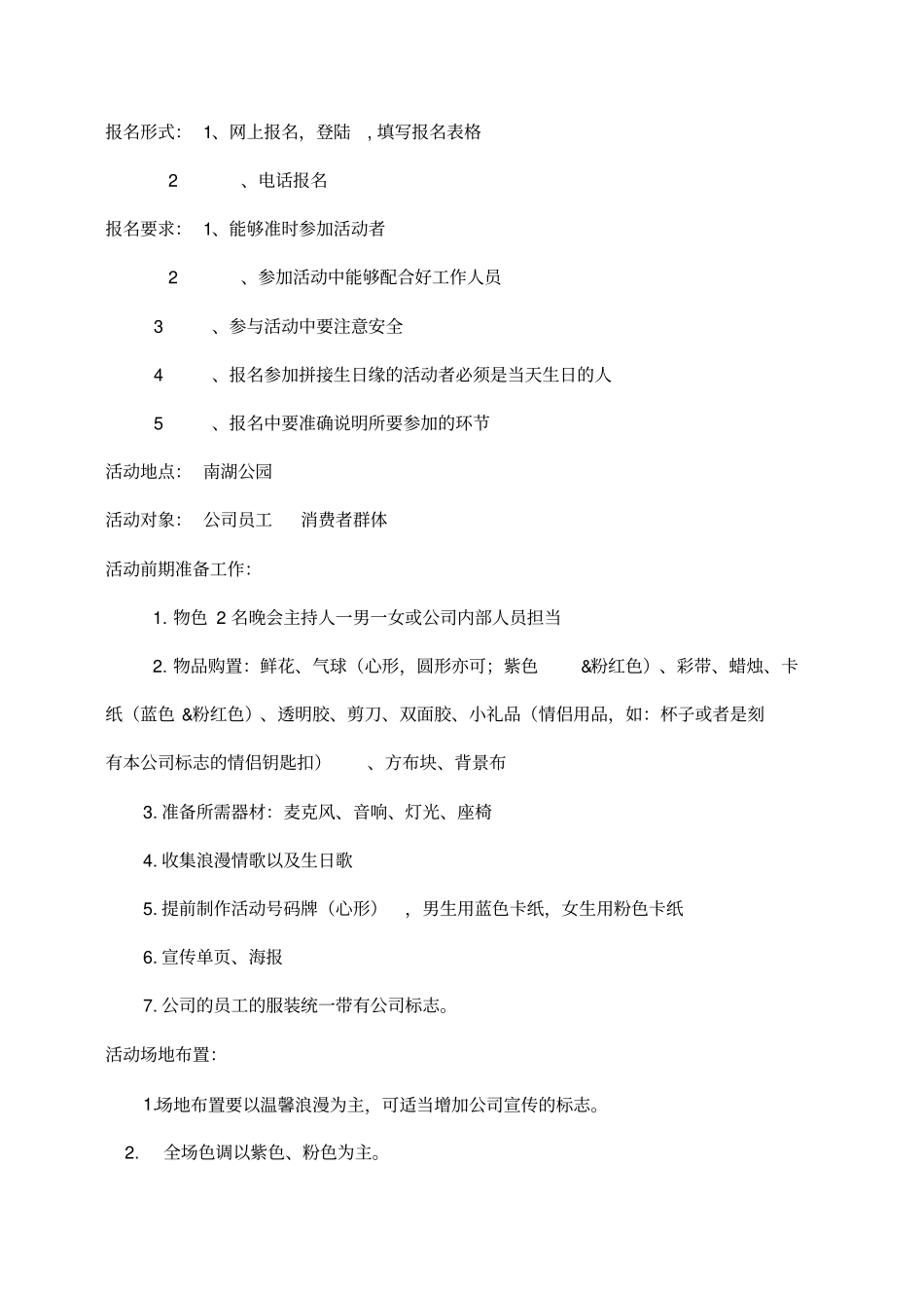 七夕活动策划案_第2页