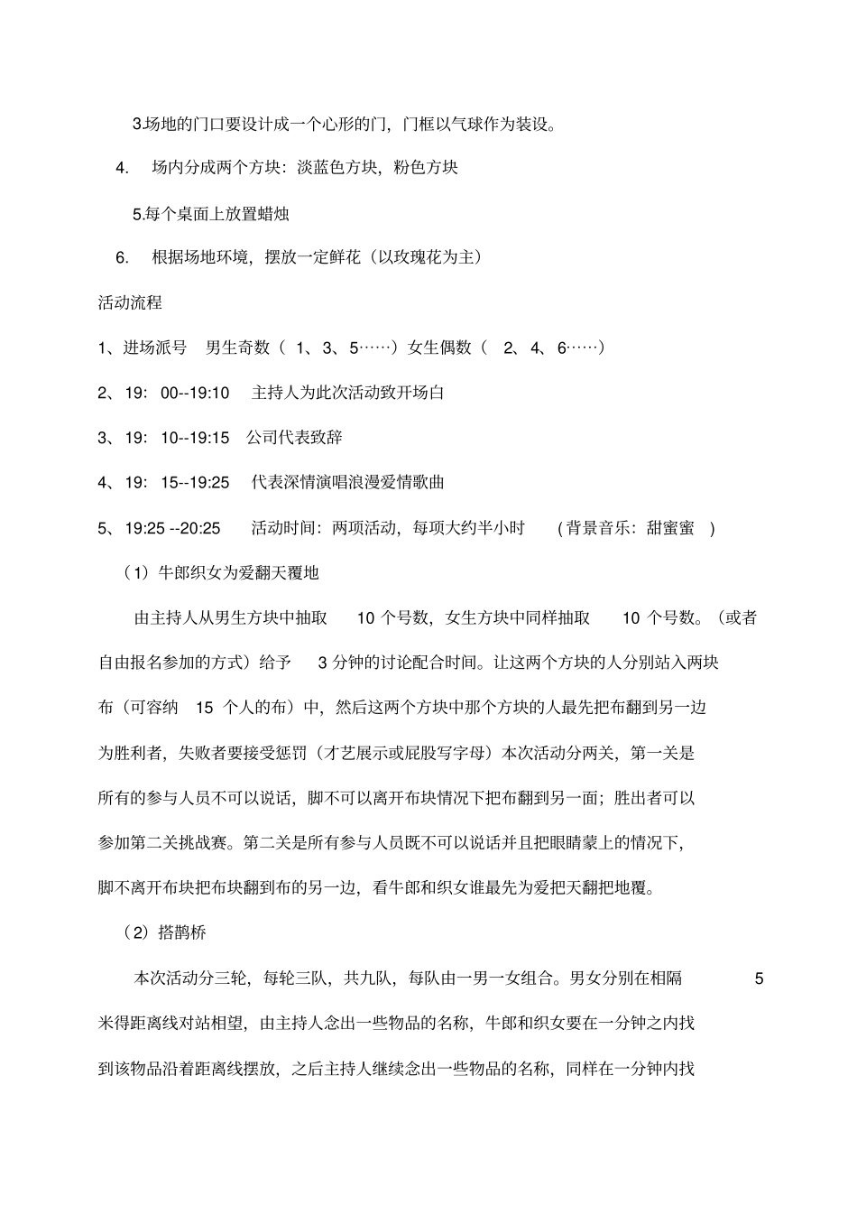 七夕活动策划案_第3页