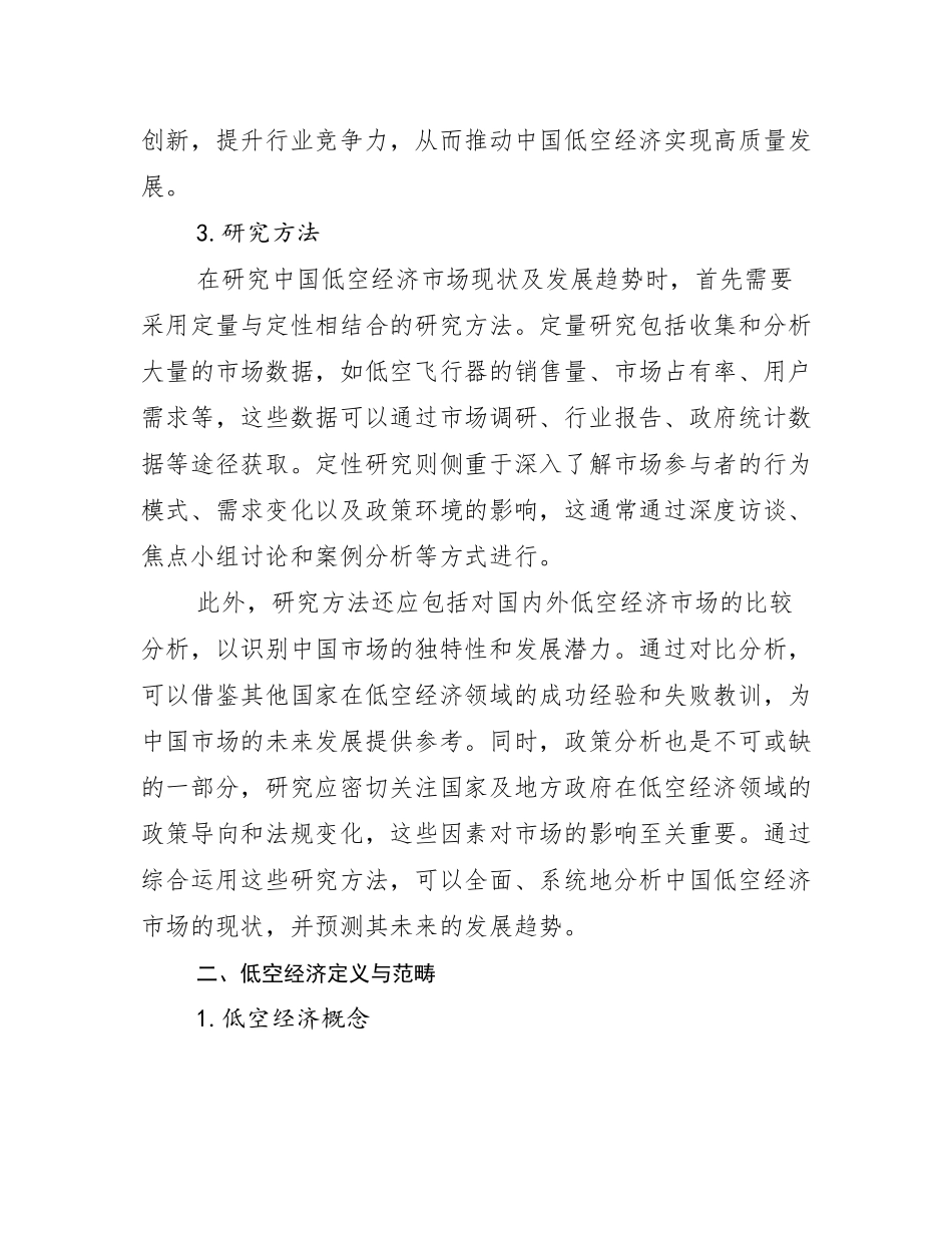 2024-2025年全国低空经济市场发展现状分析报告_第3页