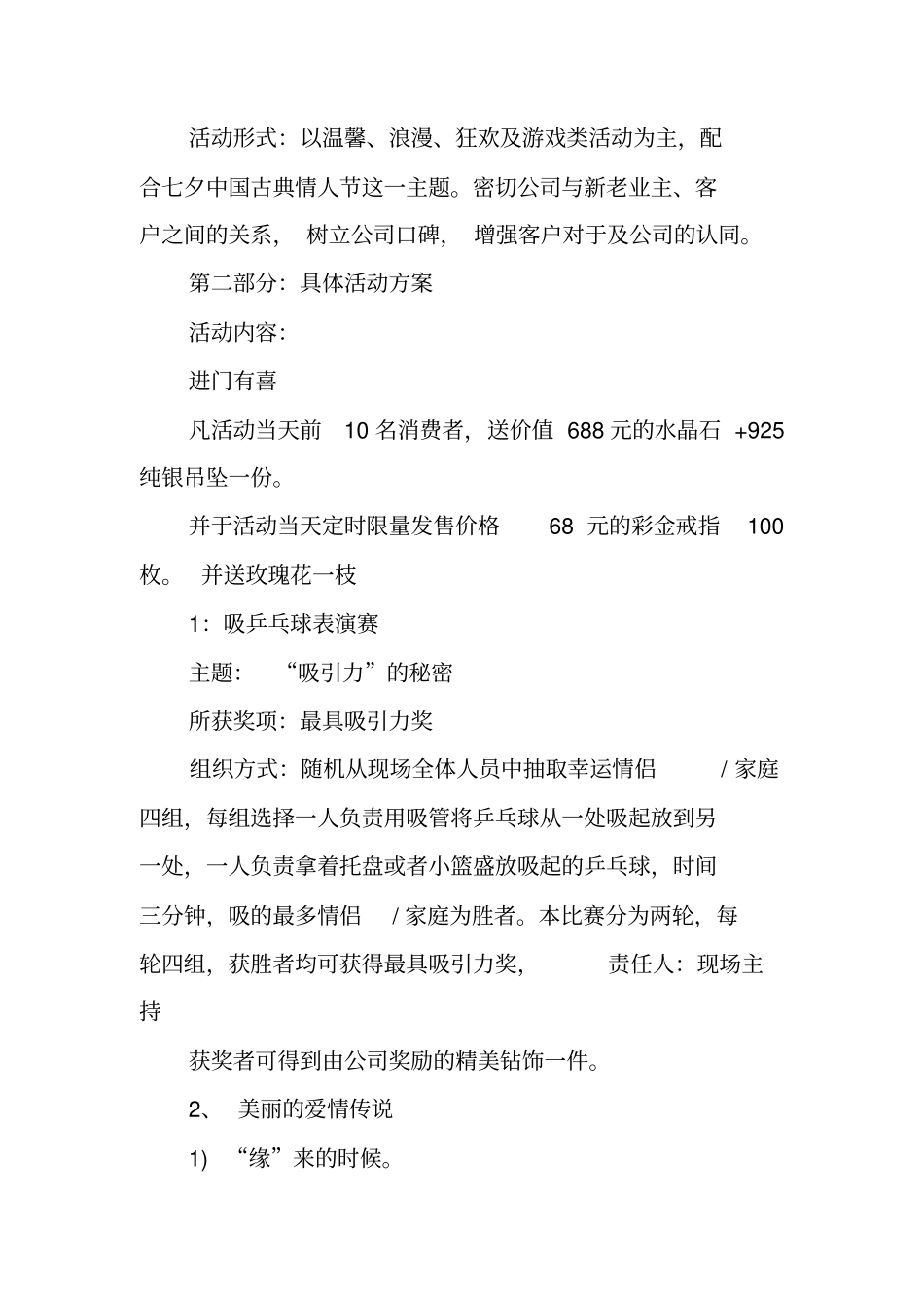 七夕节活动策划方案_第2页