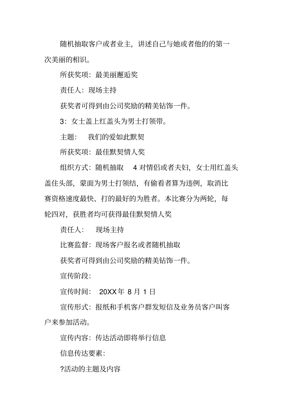 七夕节活动策划方案_第3页