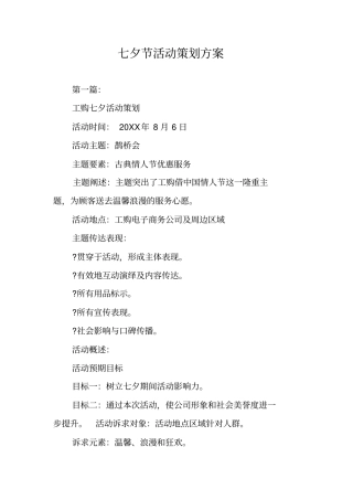 七夕节活动策划方案
