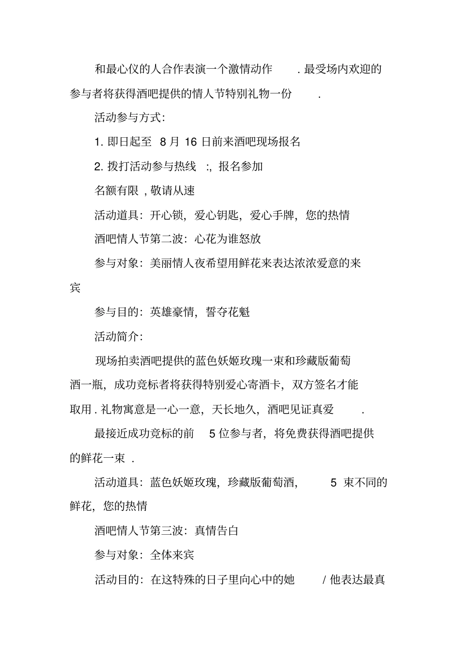 七夕节晚会策划_第2页