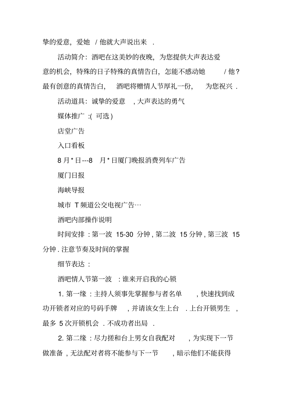 七夕节晚会策划_第3页