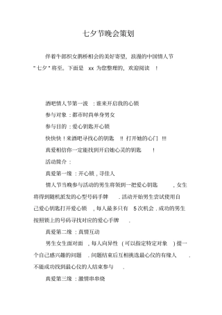 七夕节晚会策划