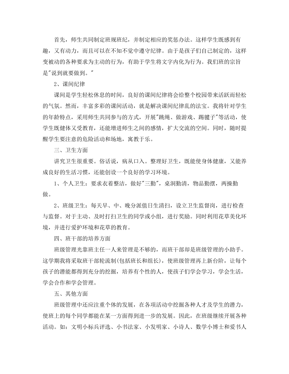 小学三年级新学期的班主任工作计划_第2页