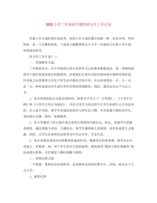 小学三年级新学期的班主任工作计划