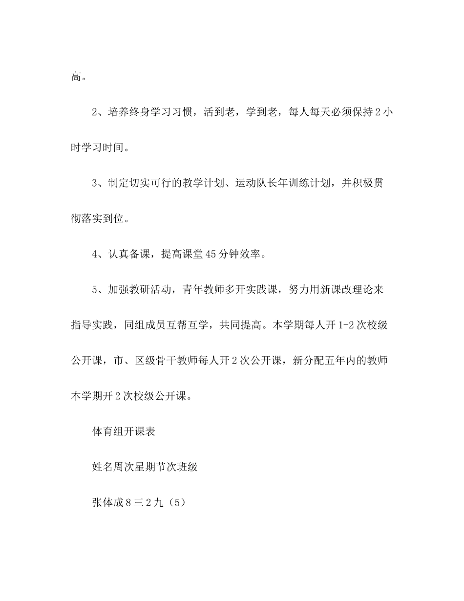 2020年体育教学工作计划_第2页