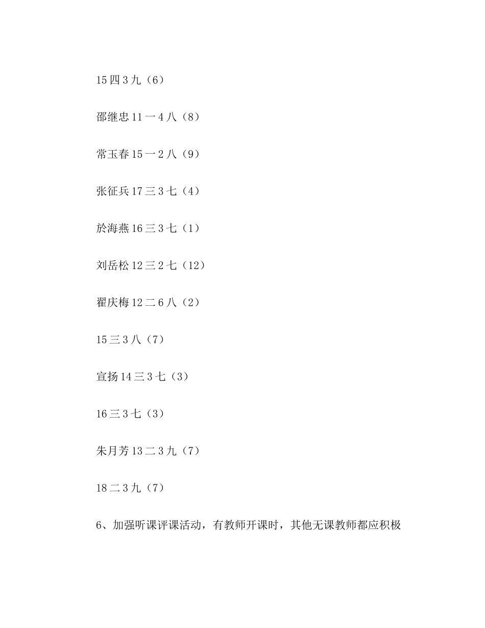 2020年体育教学工作计划_第3页