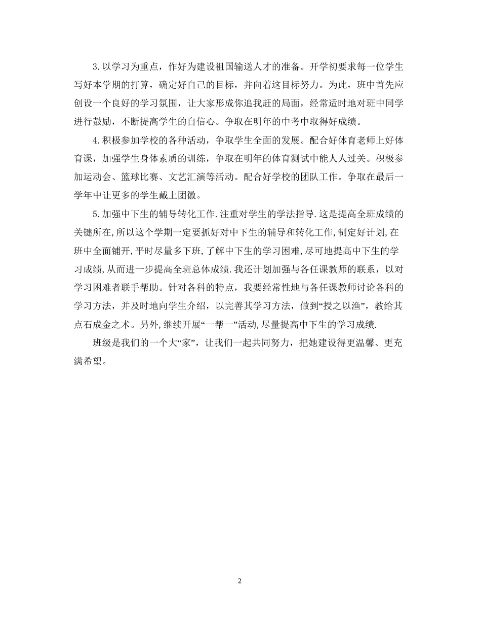 初三下学期班主任工作计划4_第2页