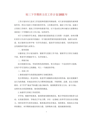 初三下学期班主任工作计划4