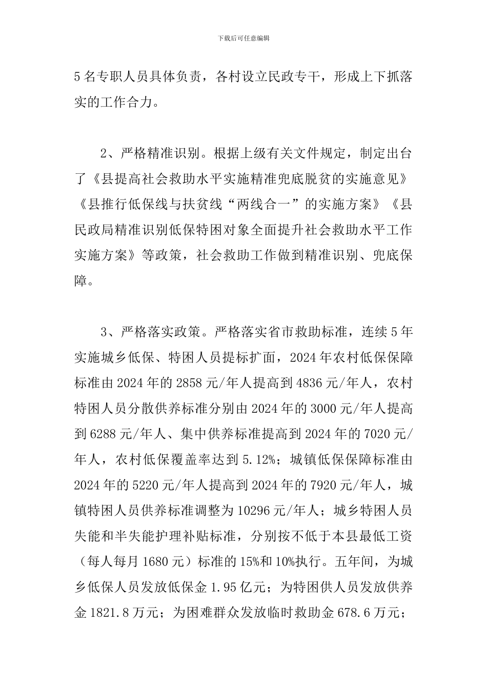 市级民政系统“十三五”主要工作总结_第2页