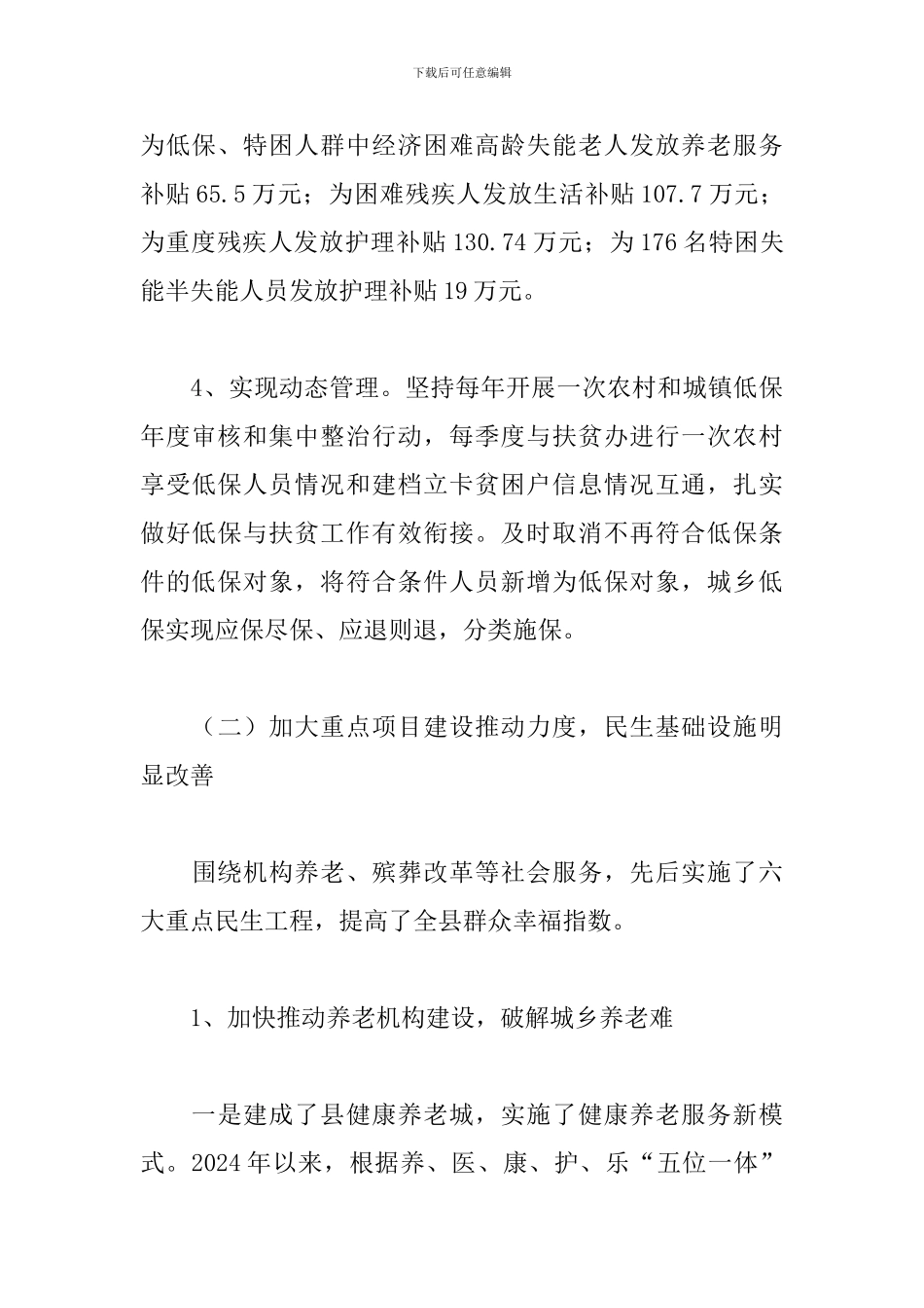 市级民政系统“十三五”主要工作总结_第3页