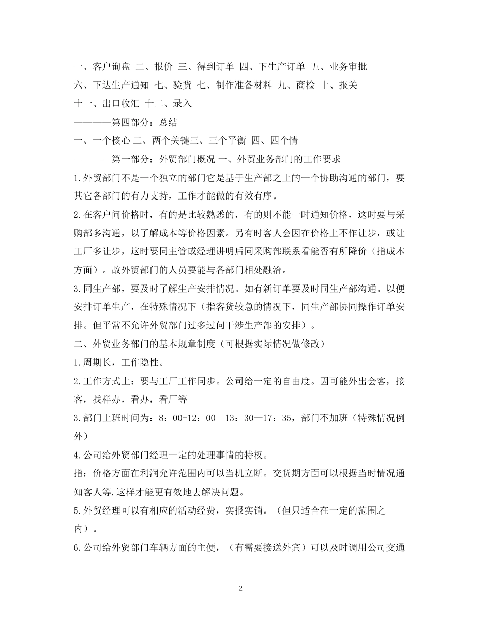 外贸行业年度工作计划_第2页