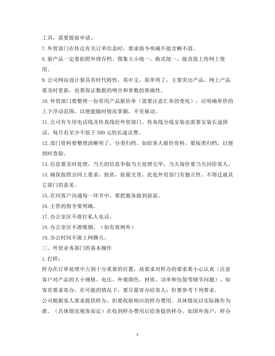 外贸行业年度工作计划_第3页