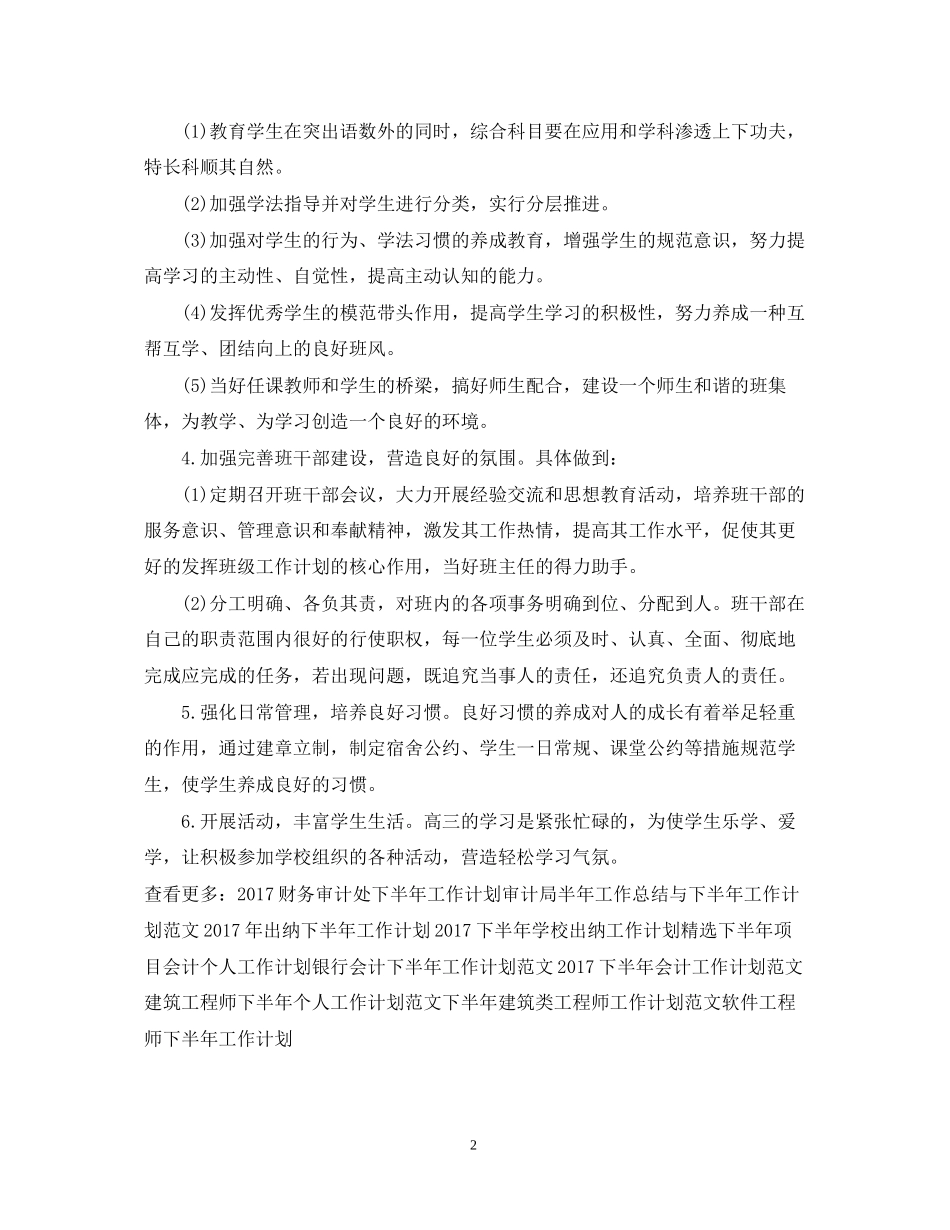 高三教师下半年工作计划范文_第2页