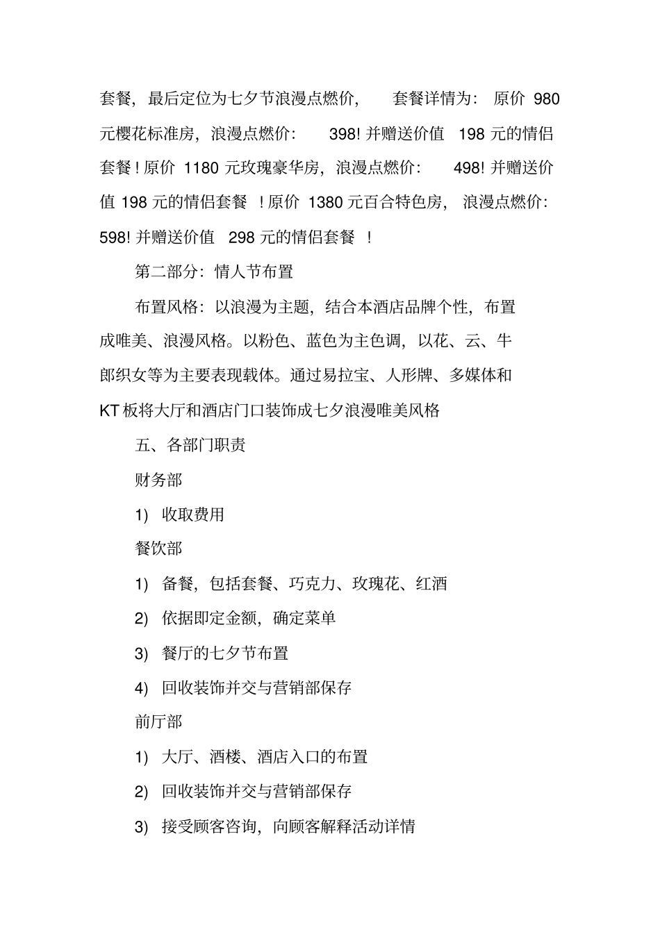 七夕节酒店活动策划方案范例精编参考_第3页