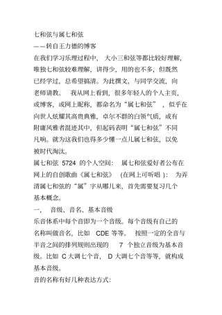 七和弦与属七和弦分析