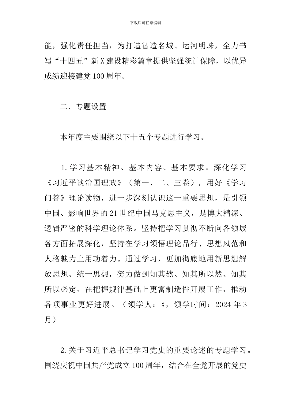 市统计局党组理论学习中心组专题学习计划_第2页