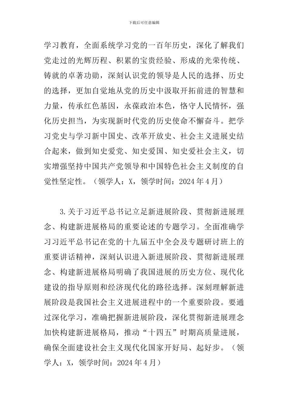 市统计局党组理论学习中心组专题学习计划_第3页