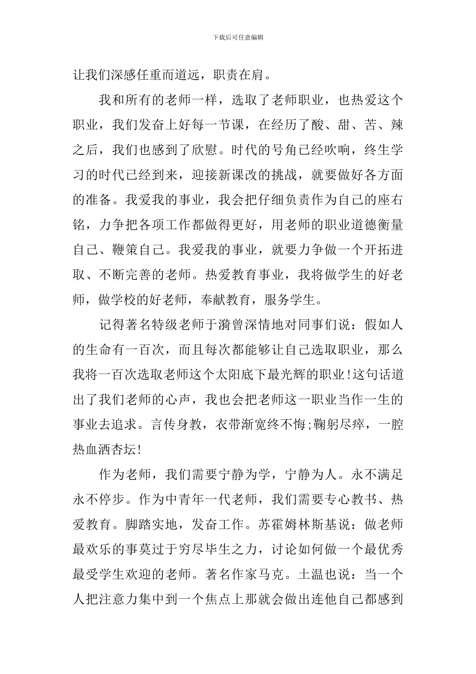 市级优秀教师发言稿_第2页