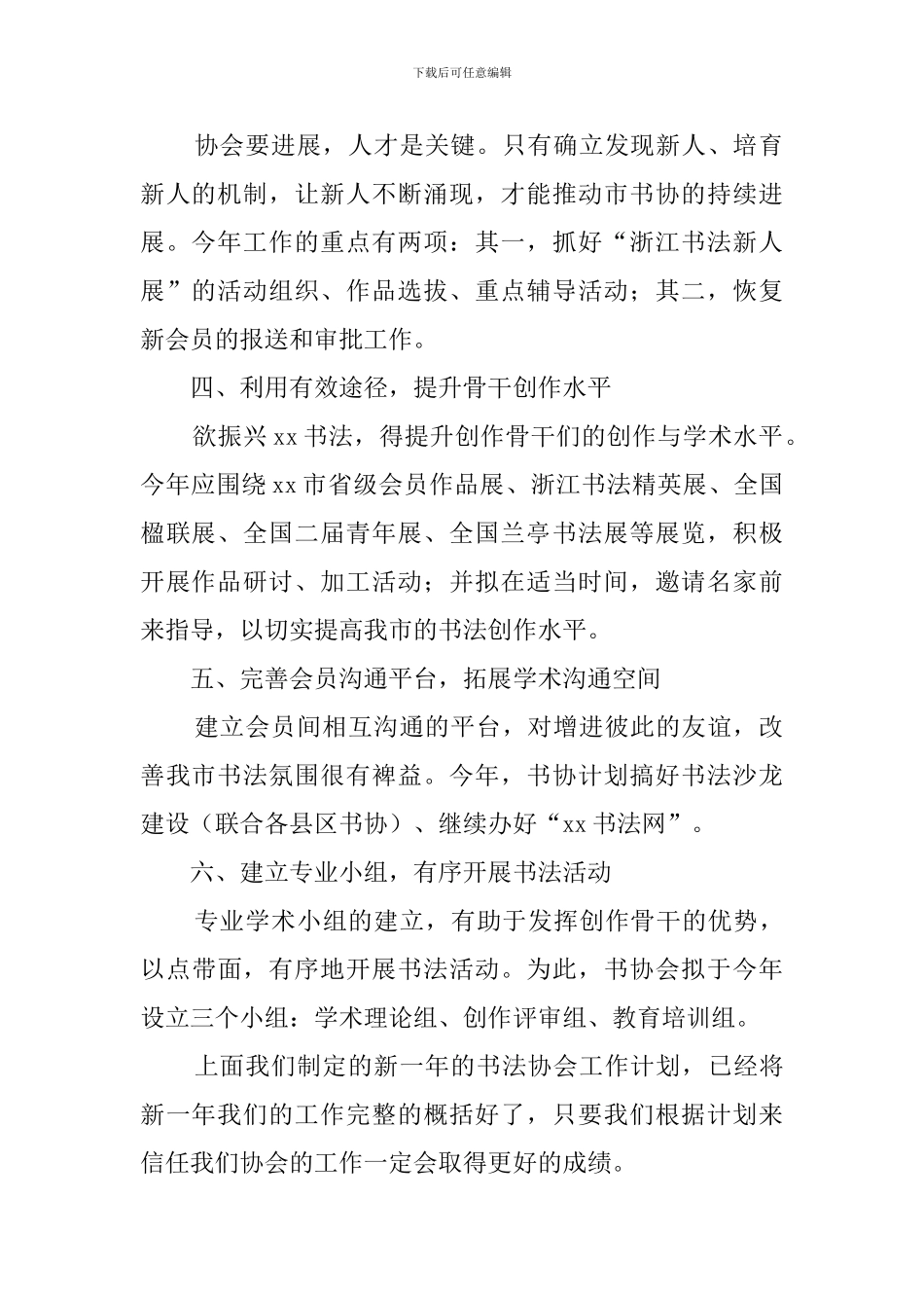 市级书法协会工作计划_第2页