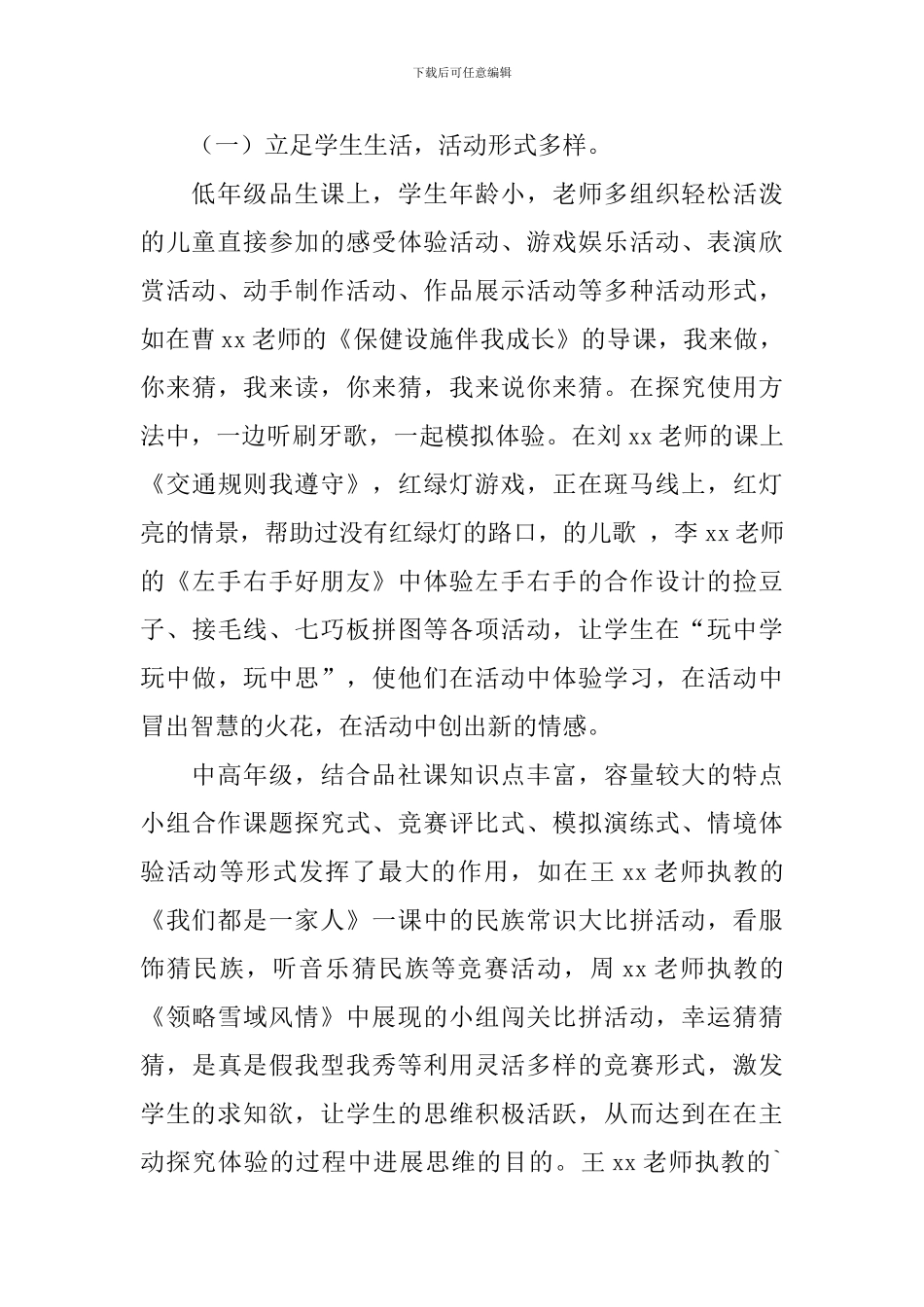 市级优质课听课心得体会_第2页