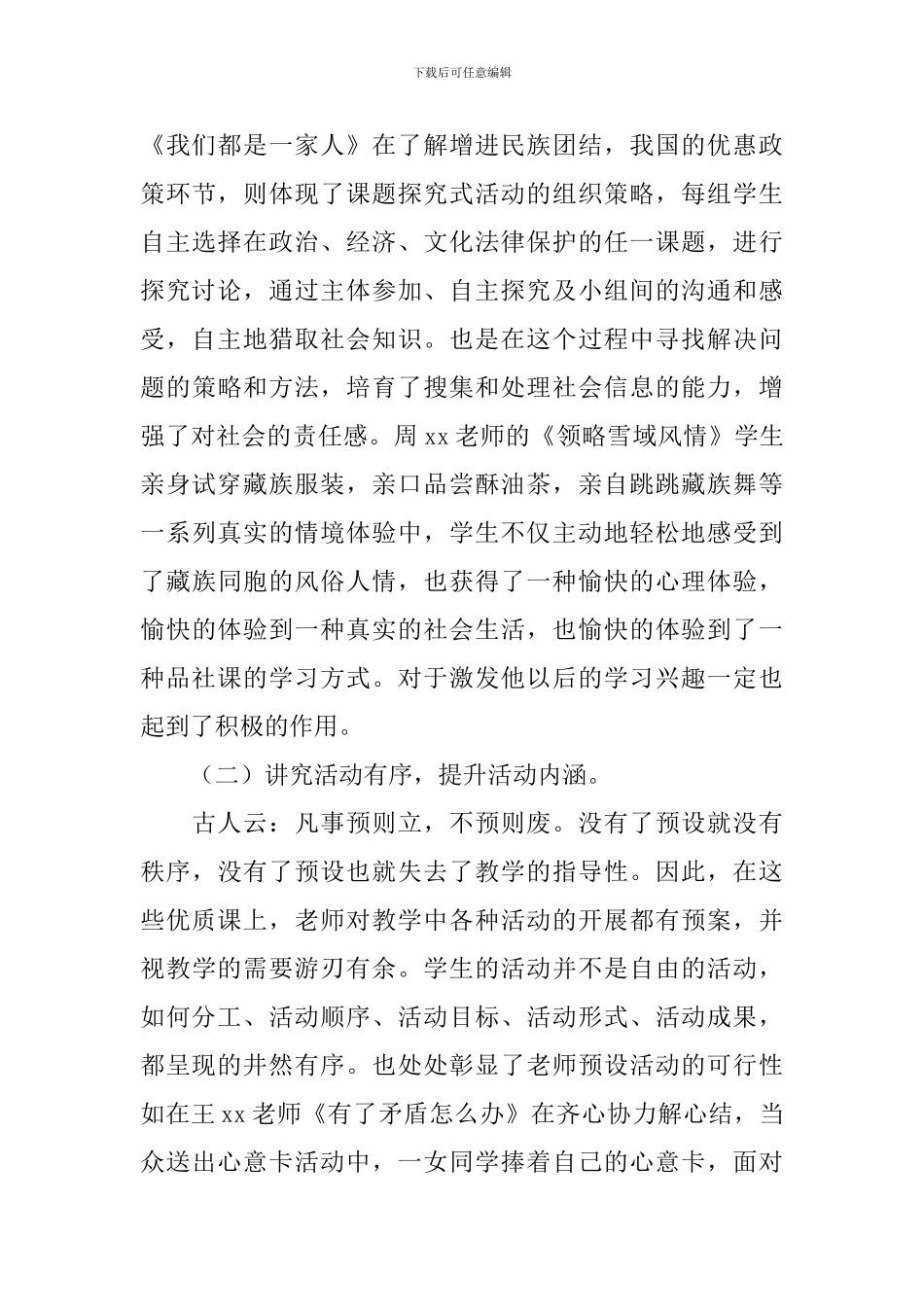 市级优质课听课心得体会_第3页