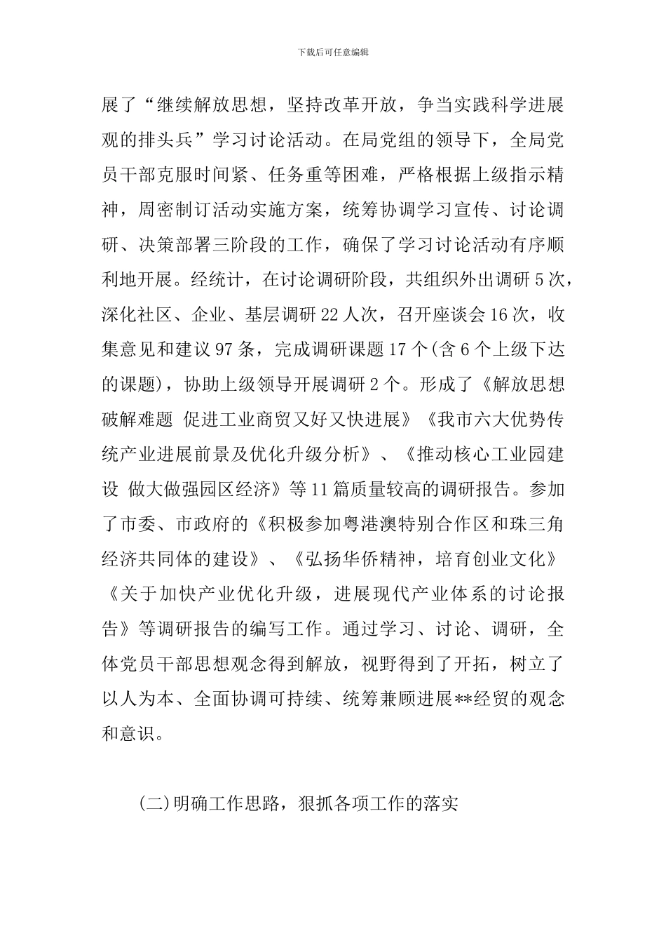 市经贸局党风廉政和反腐败工作总结_第2页