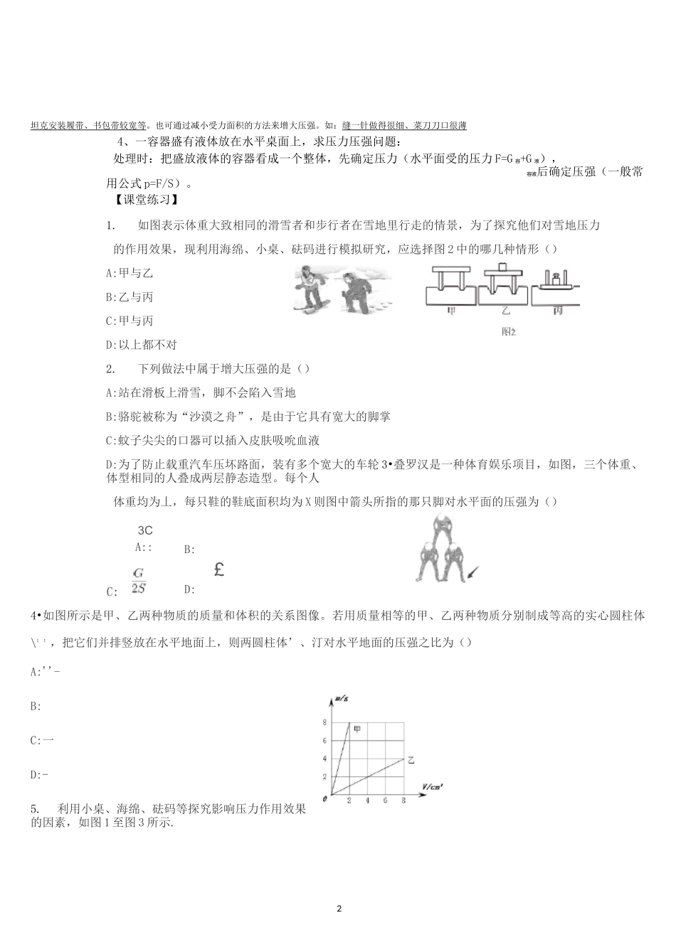 初中物理压强综合复习(超全面)_第2页
