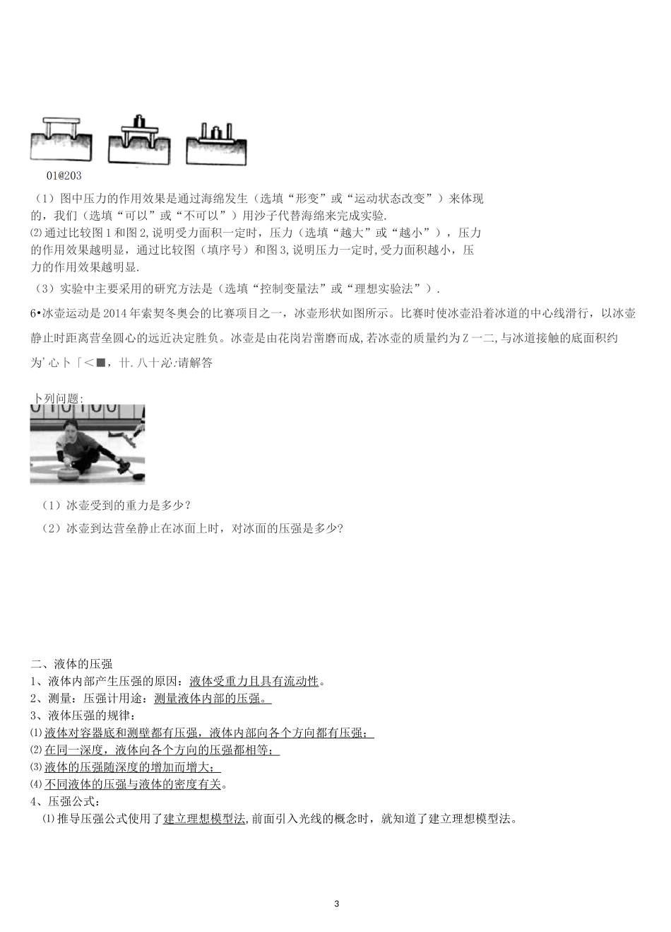 初中物理压强综合复习(超全面)_第3页