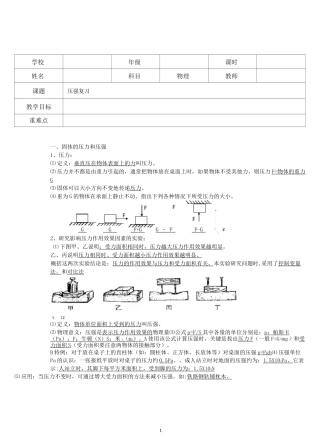 初中物理压强综合复习(超全面)