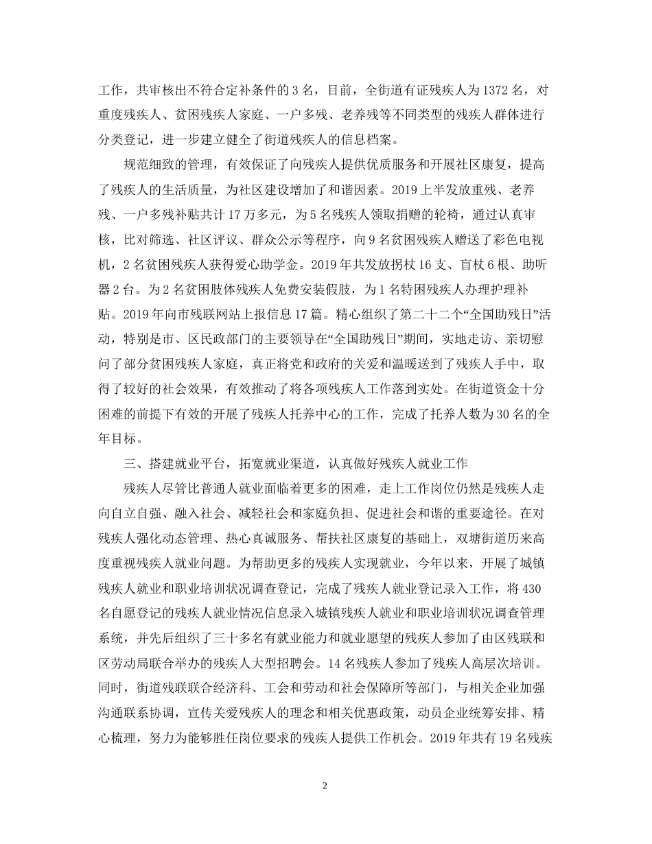 街道残联工作总结及工作计划_第2页