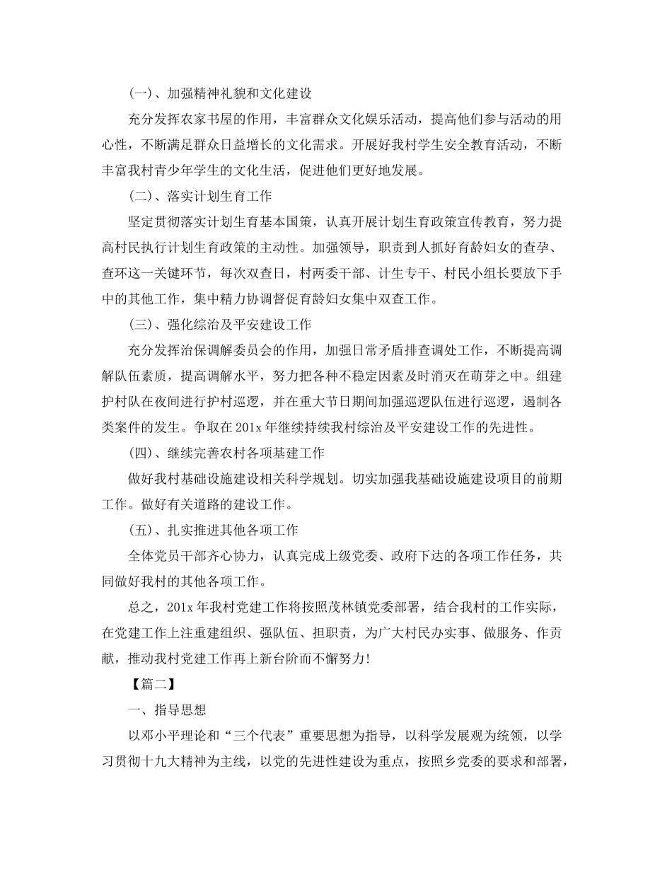 2020年农村党支部工作计划怎么写_第2页