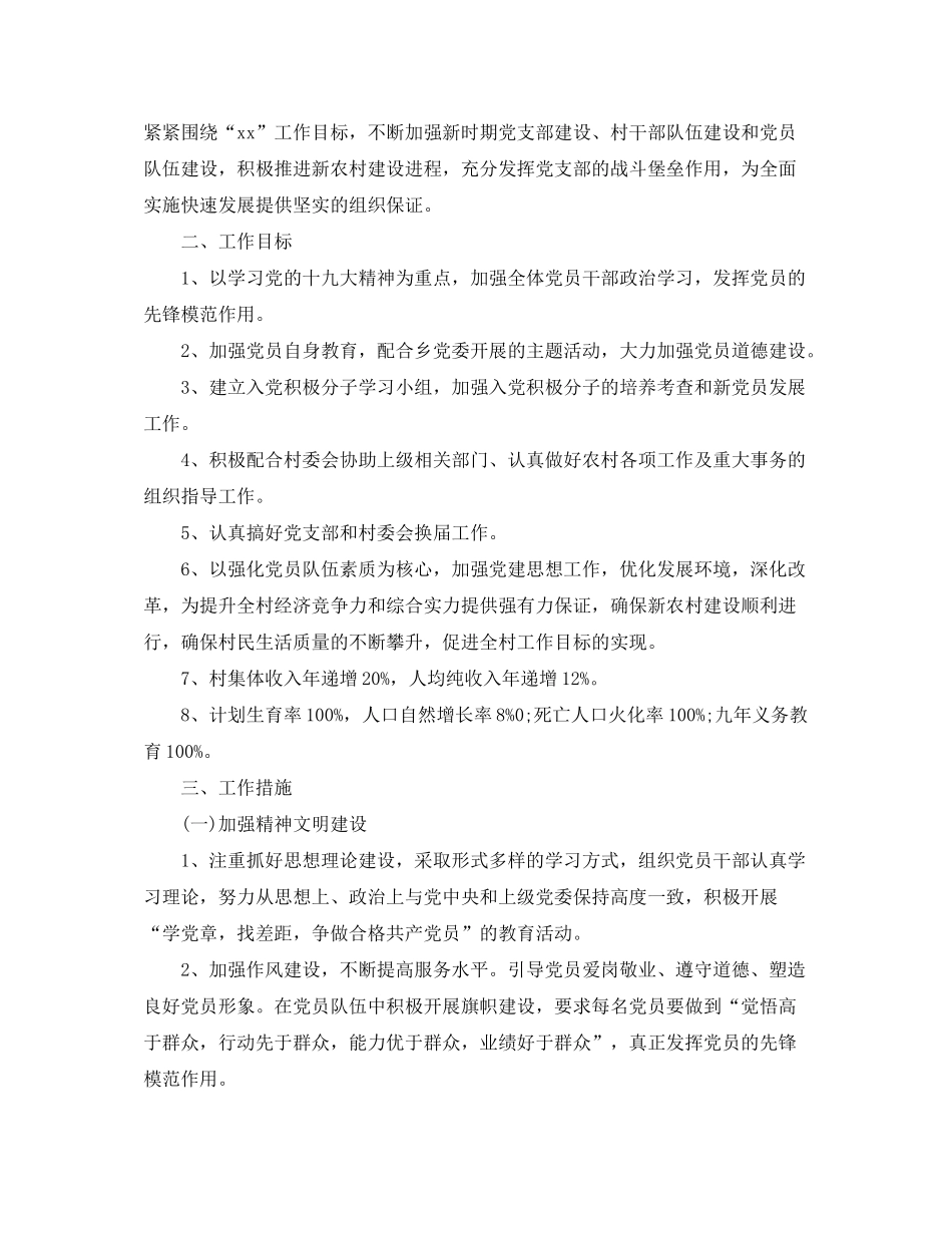 2020年农村党支部工作计划怎么写_第3页