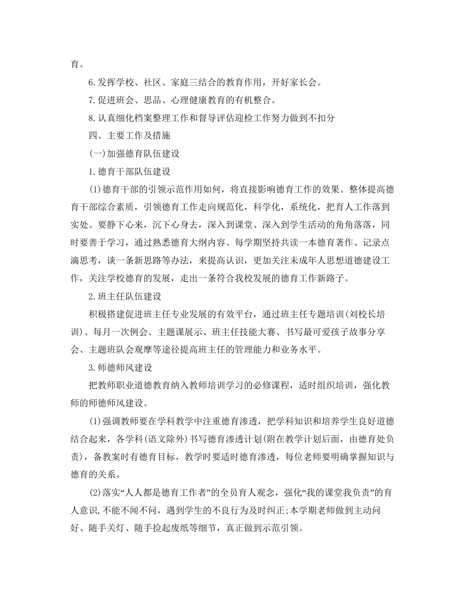 三年级下学期德育工作计划范文3篇_第3页