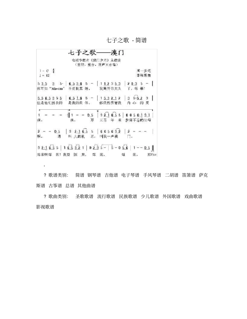 七子之歌-简谱_第1页