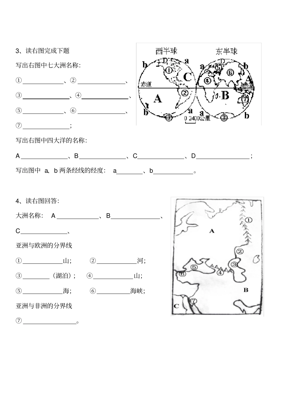 七大洲四大洋练习题_第2页