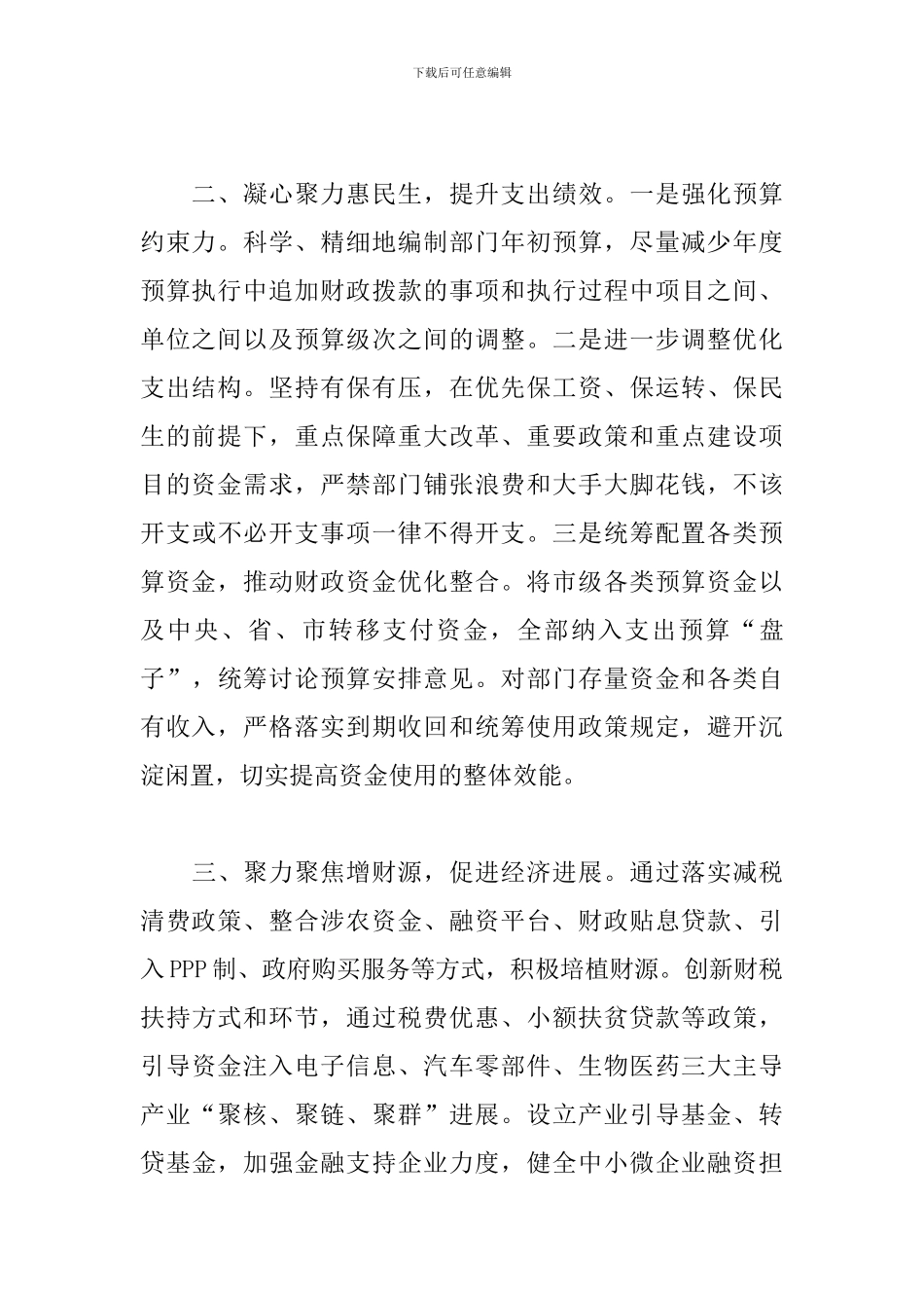 市财政局2024年工作要点_第2页