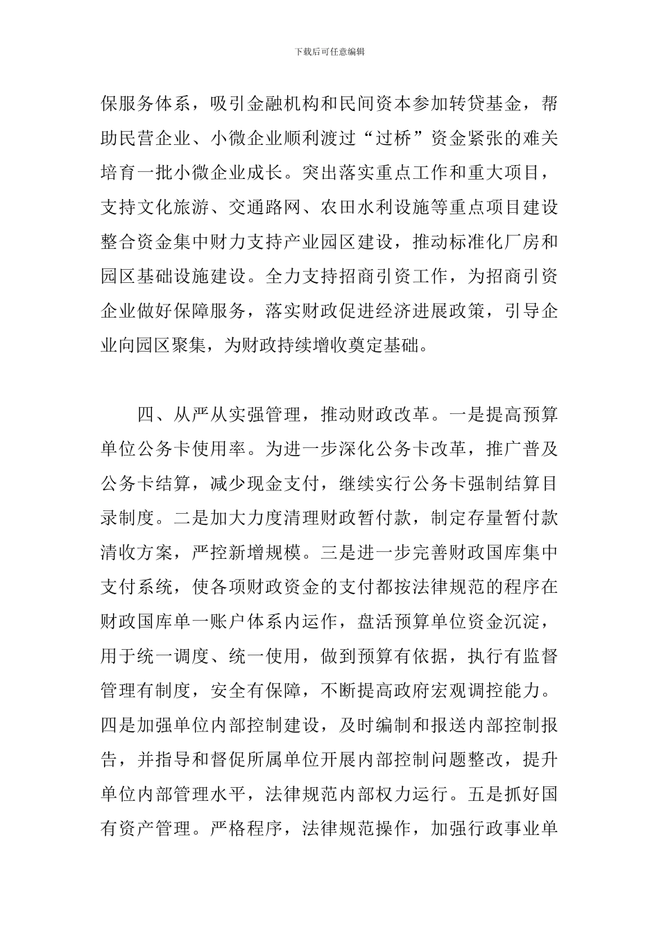 市财政局2024年工作要点_第3页